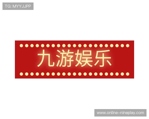 关于九游娱乐